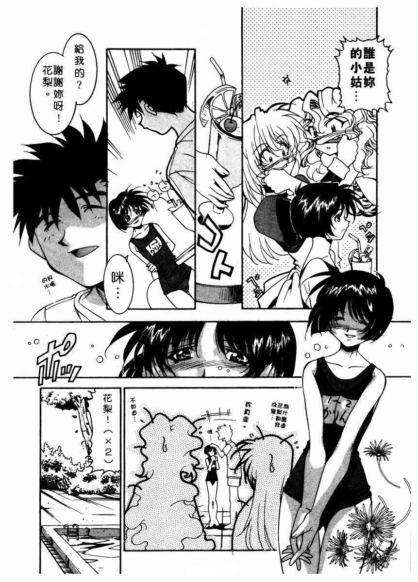 [Takuto] Chim Chim Cherry | 溫柔甜姊兒 [Chinese] page 37 full