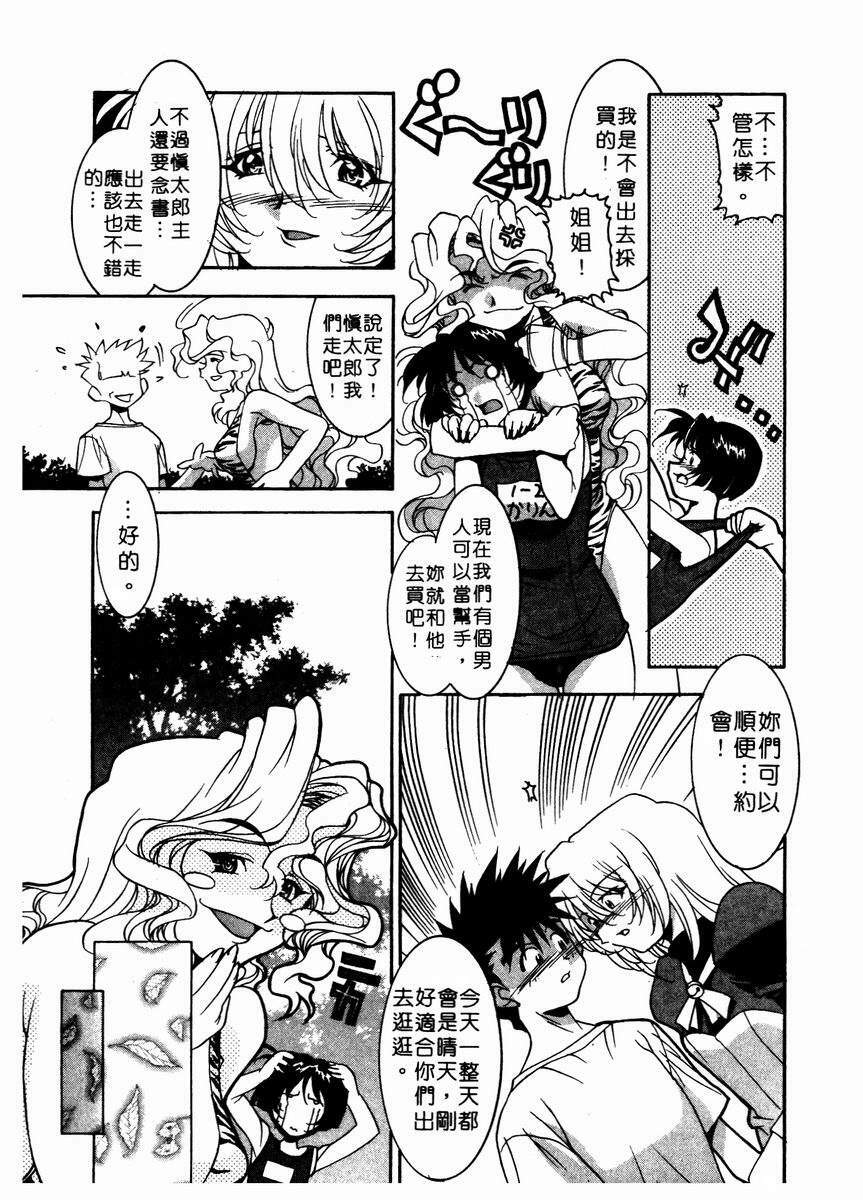 [Takuto] Chim Chim Cherry | 溫柔甜姊兒 [Chinese] page 38 full