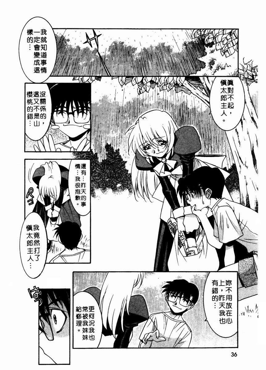 [Takuto] Chim Chim Cherry | 溫柔甜姊兒 [Chinese] page 39 full