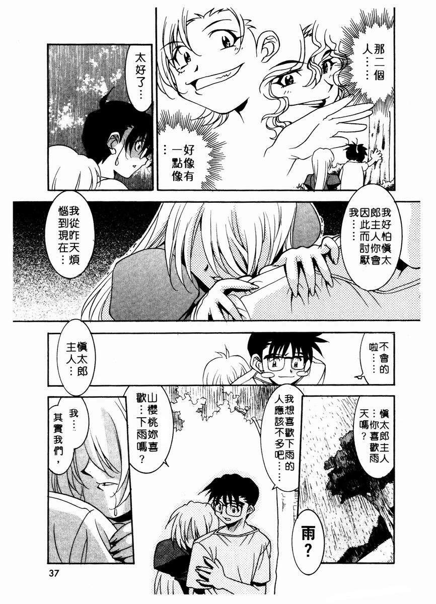 [Takuto] Chim Chim Cherry | 溫柔甜姊兒 [Chinese] page 40 full