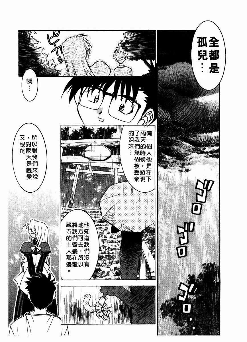 [Takuto] Chim Chim Cherry | 溫柔甜姊兒 [Chinese] page 41 full