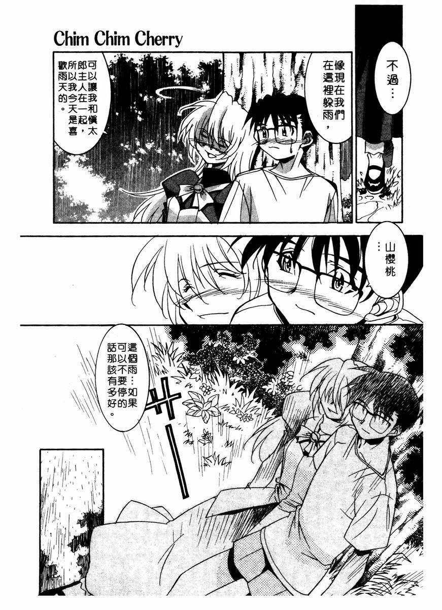 [Takuto] Chim Chim Cherry | 溫柔甜姊兒 [Chinese] page 42 full