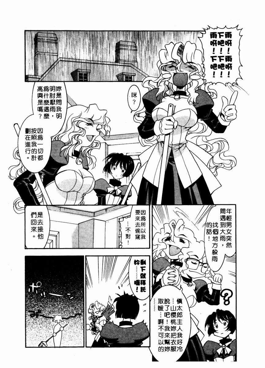 [Takuto] Chim Chim Cherry | 溫柔甜姊兒 [Chinese] page 43 full