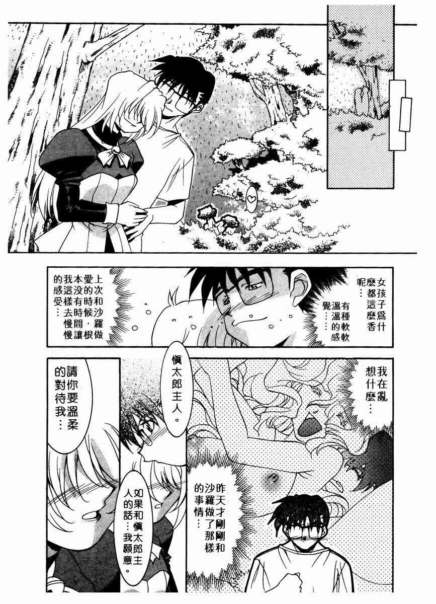 [Takuto] Chim Chim Cherry | 溫柔甜姊兒 [Chinese] page 44 full