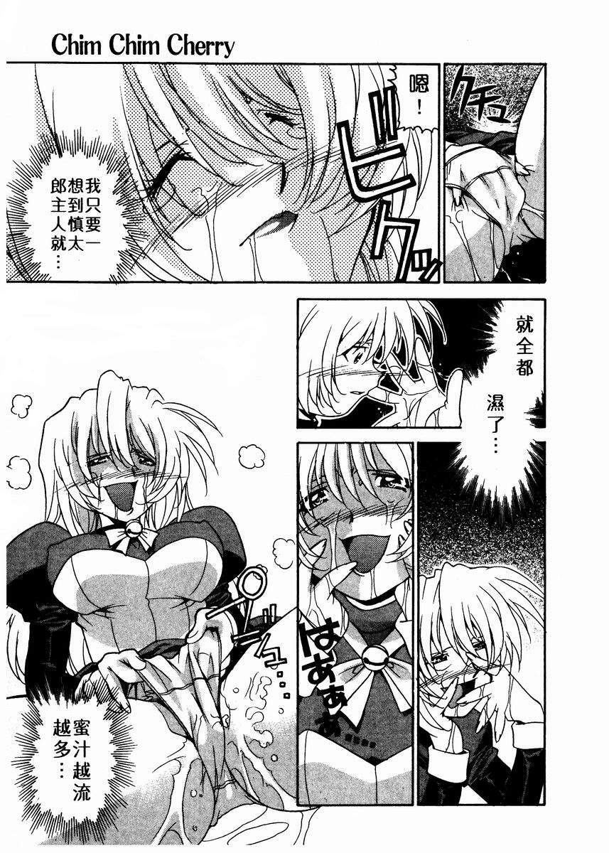 [Takuto] Chim Chim Cherry | 溫柔甜姊兒 [Chinese] page 48 full