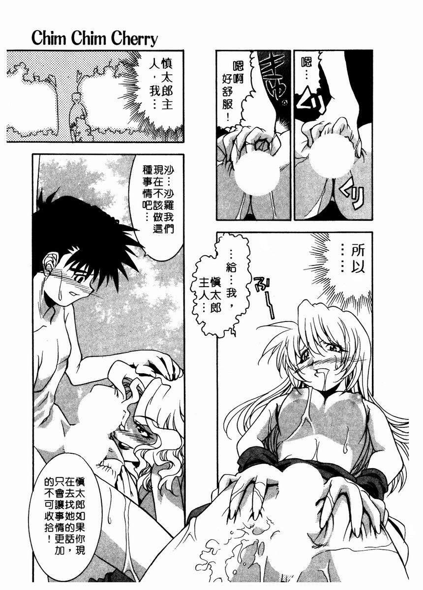 [Takuto] Chim Chim Cherry | 溫柔甜姊兒 [Chinese] page 50 full