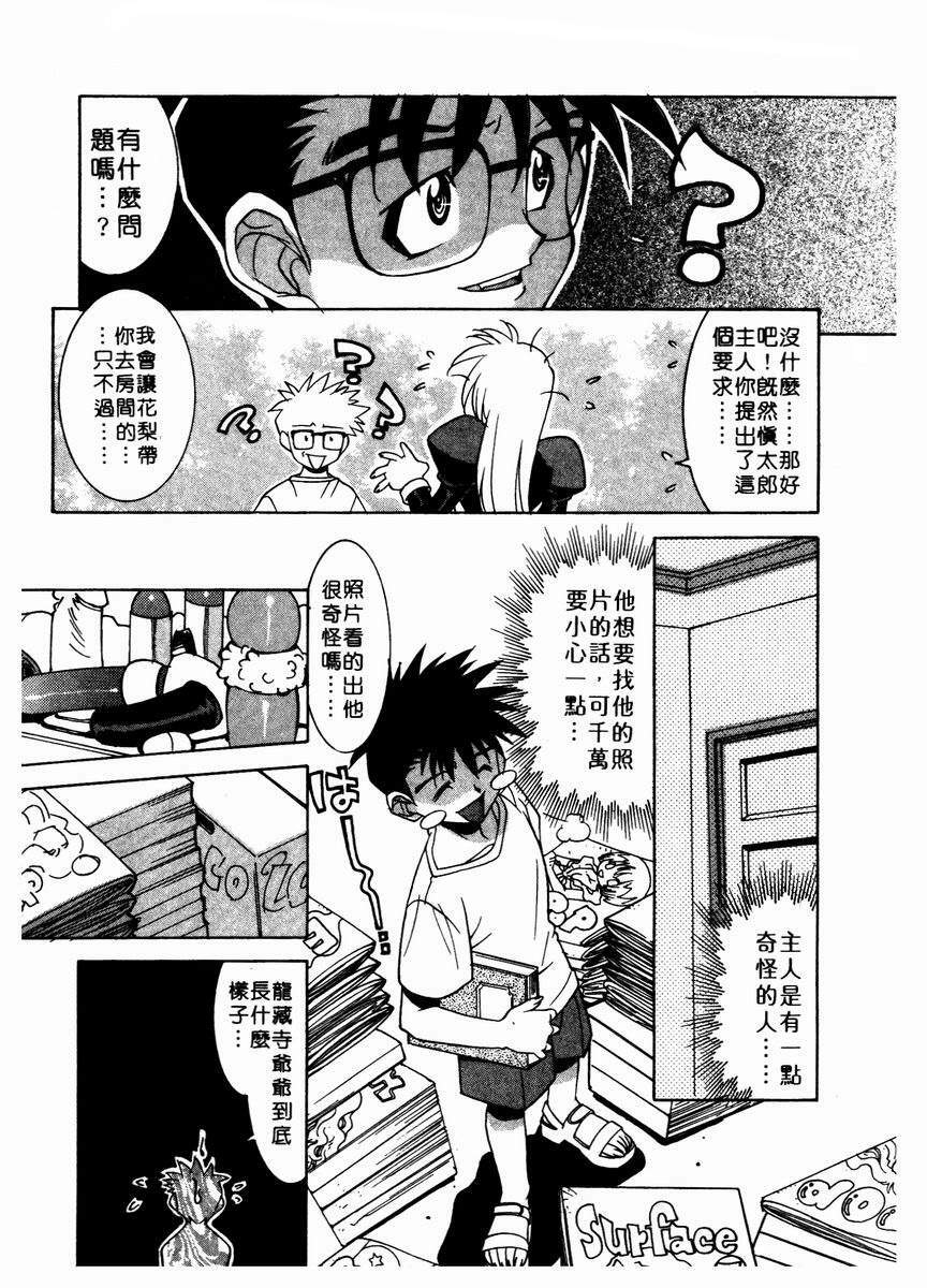 [Takuto] Chim Chim Cherry | 溫柔甜姊兒 [Chinese] page 57 full