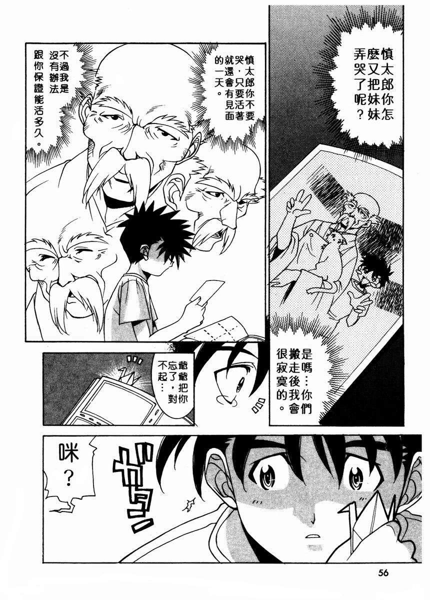 [Takuto] Chim Chim Cherry | 溫柔甜姊兒 [Chinese] page 59 full