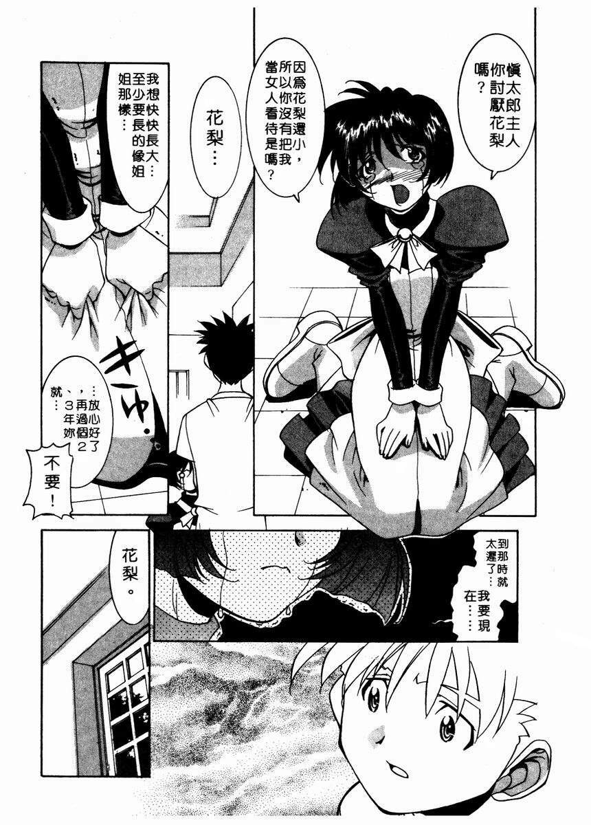 [Takuto] Chim Chim Cherry | 溫柔甜姊兒 [Chinese] page 61 full