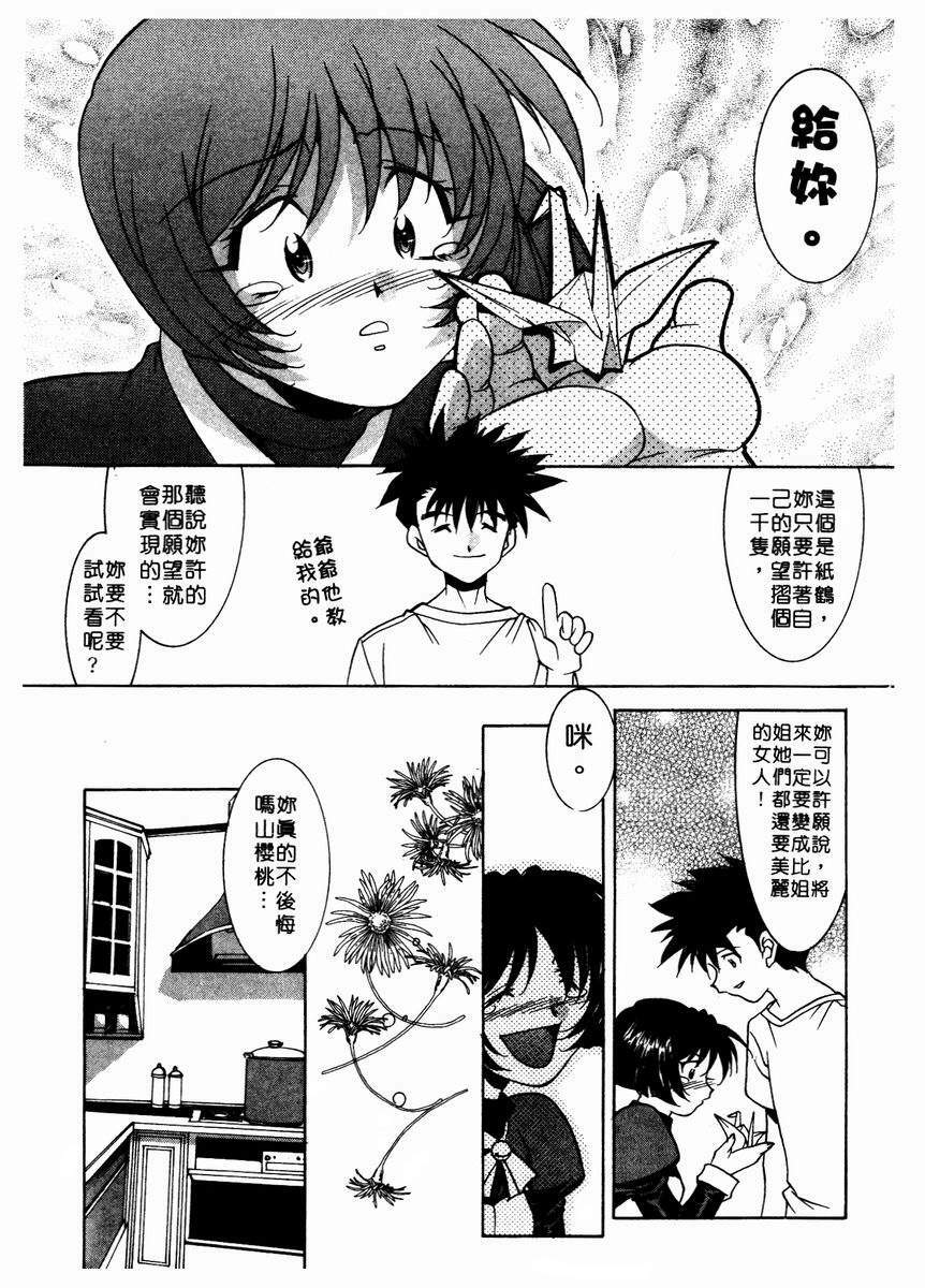 [Takuto] Chim Chim Cherry | 溫柔甜姊兒 [Chinese] page 62 full