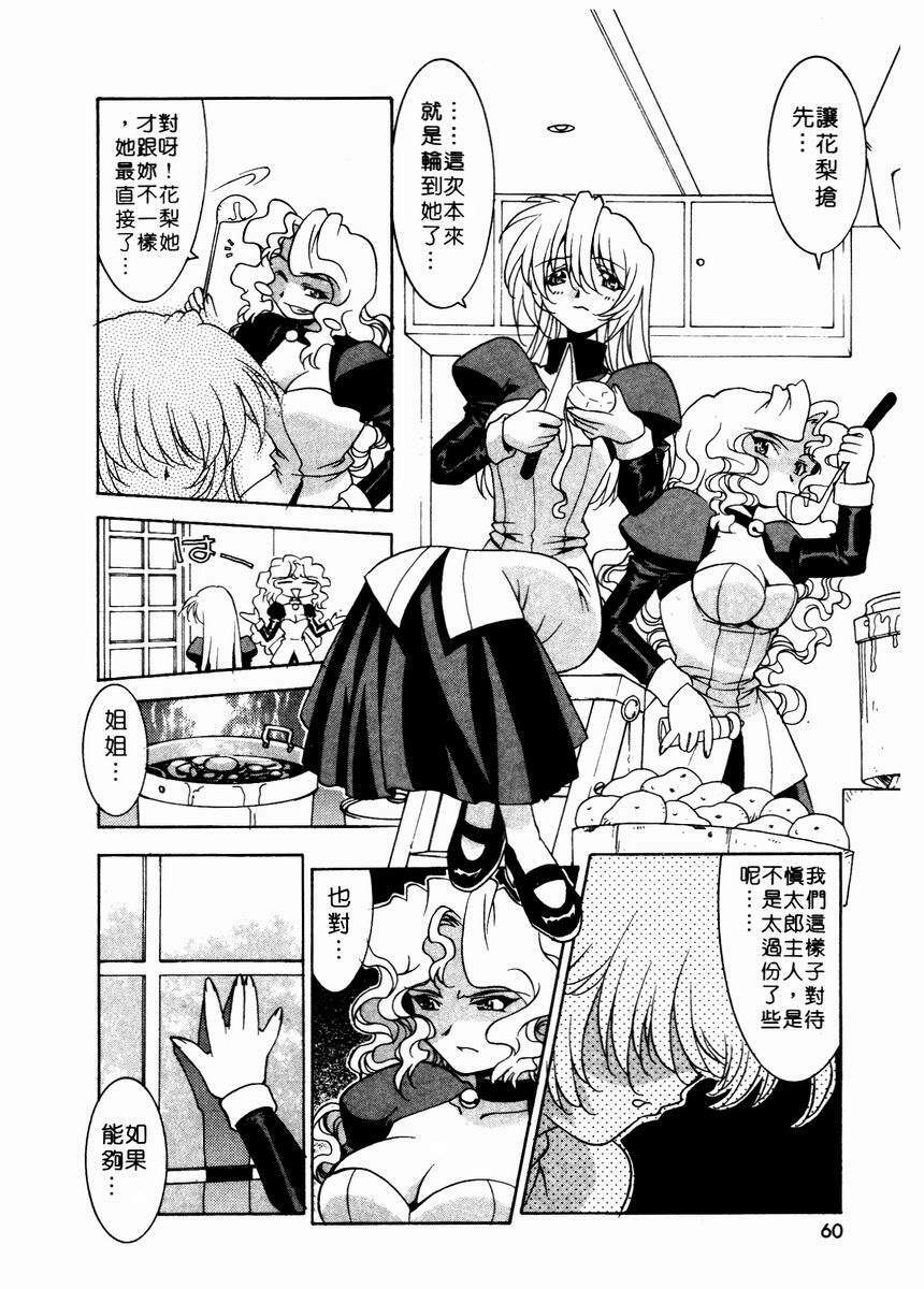 [Takuto] Chim Chim Cherry | 溫柔甜姊兒 [Chinese] page 63 full