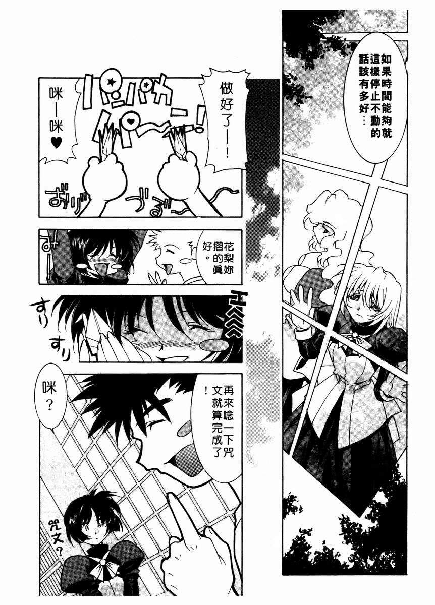 [Takuto] Chim Chim Cherry | 溫柔甜姊兒 [Chinese] page 64 full