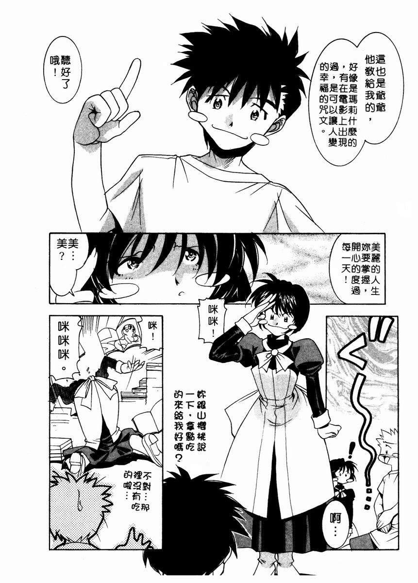 [Takuto] Chim Chim Cherry | 溫柔甜姊兒 [Chinese] page 65 full