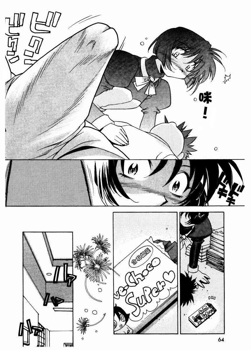 [Takuto] Chim Chim Cherry | 溫柔甜姊兒 [Chinese] page 67 full