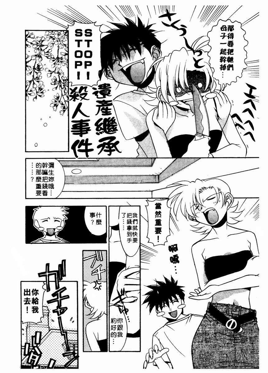 [Takuto] Chim Chim Cherry | 溫柔甜姊兒 [Chinese] page 81 full