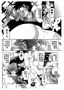 [Takuto] Chim Chim Cherry | 溫柔甜姊兒 [Chinese] - page 10