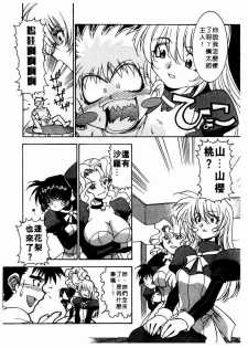 [Takuto] Chim Chim Cherry | 溫柔甜姊兒 [Chinese] - page 13