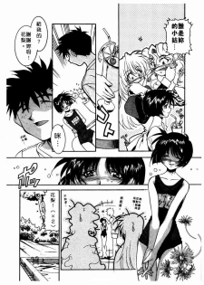 [Takuto] Chim Chim Cherry | 溫柔甜姊兒 [Chinese] - page 37