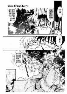 [Takuto] Chim Chim Cherry | 溫柔甜姊兒 [Chinese] - page 42