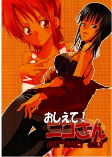 (C67) [Kurione-sha (YU-RI)] Oshiete! Nico-san (One Piece) - page 1