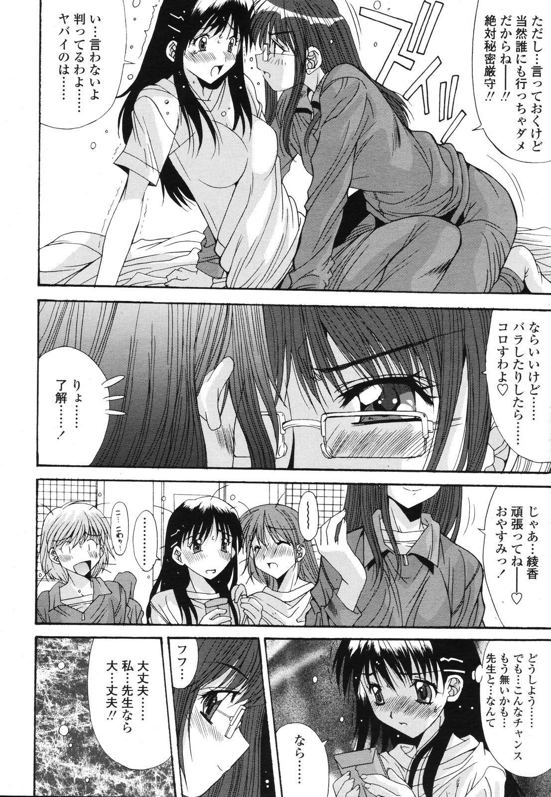 COMIC TENMA 2006-11 page 119 full