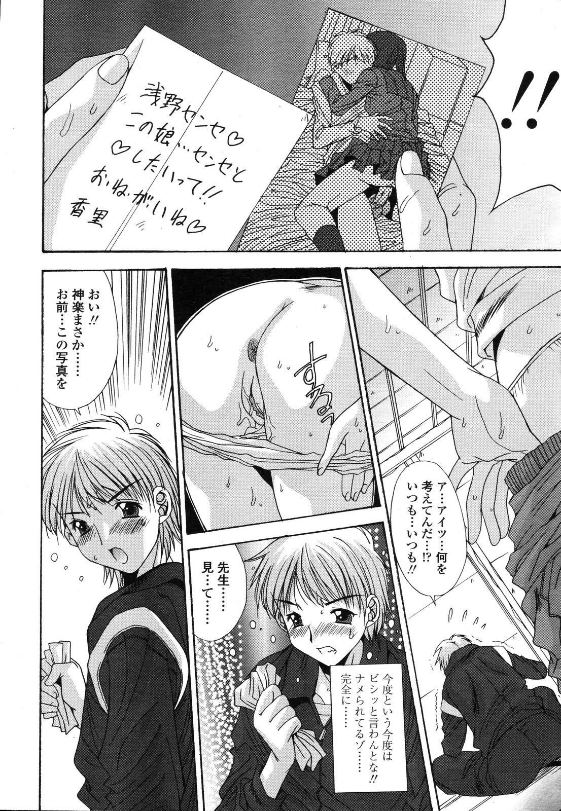 COMIC TENMA 2006-11 page 121 full