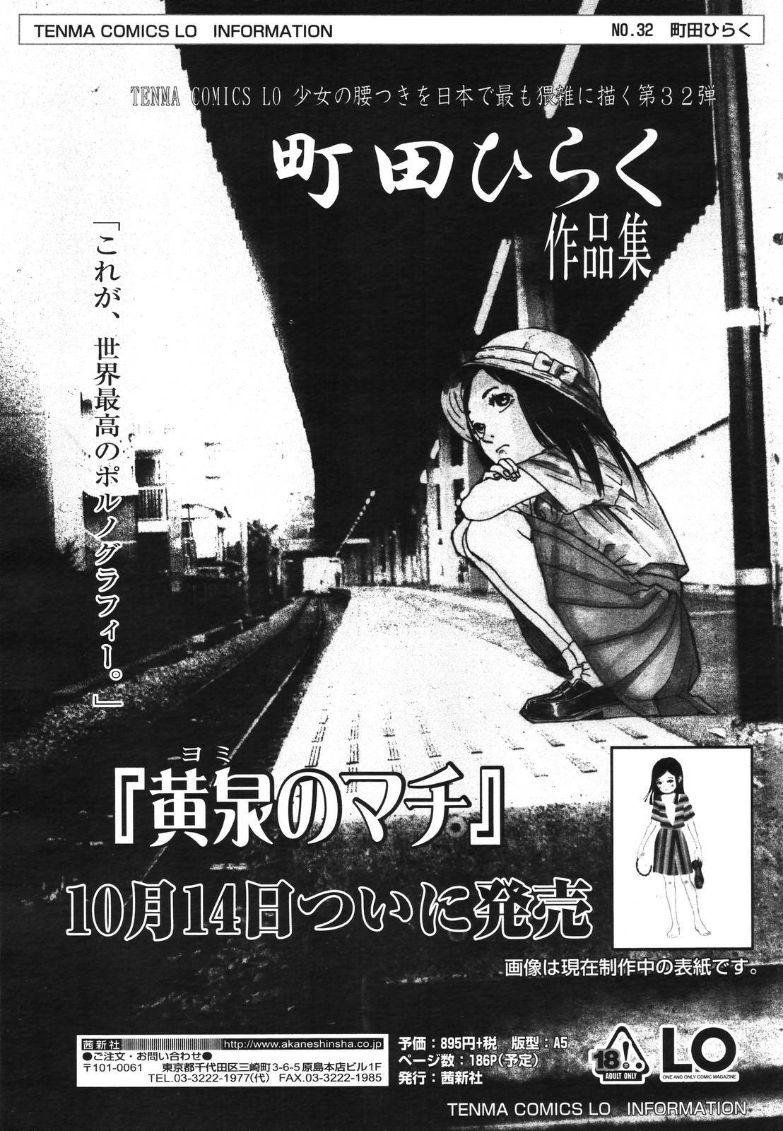 COMIC TENMA 2006-11 page 131 full