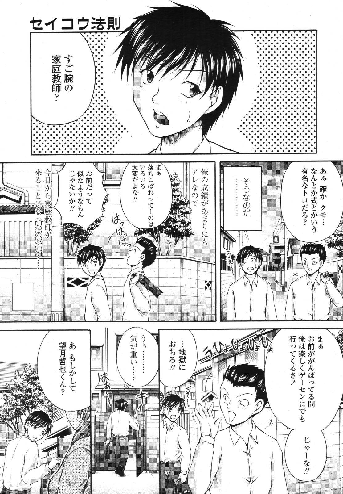 COMIC TENMA 2006-11 page 132 full