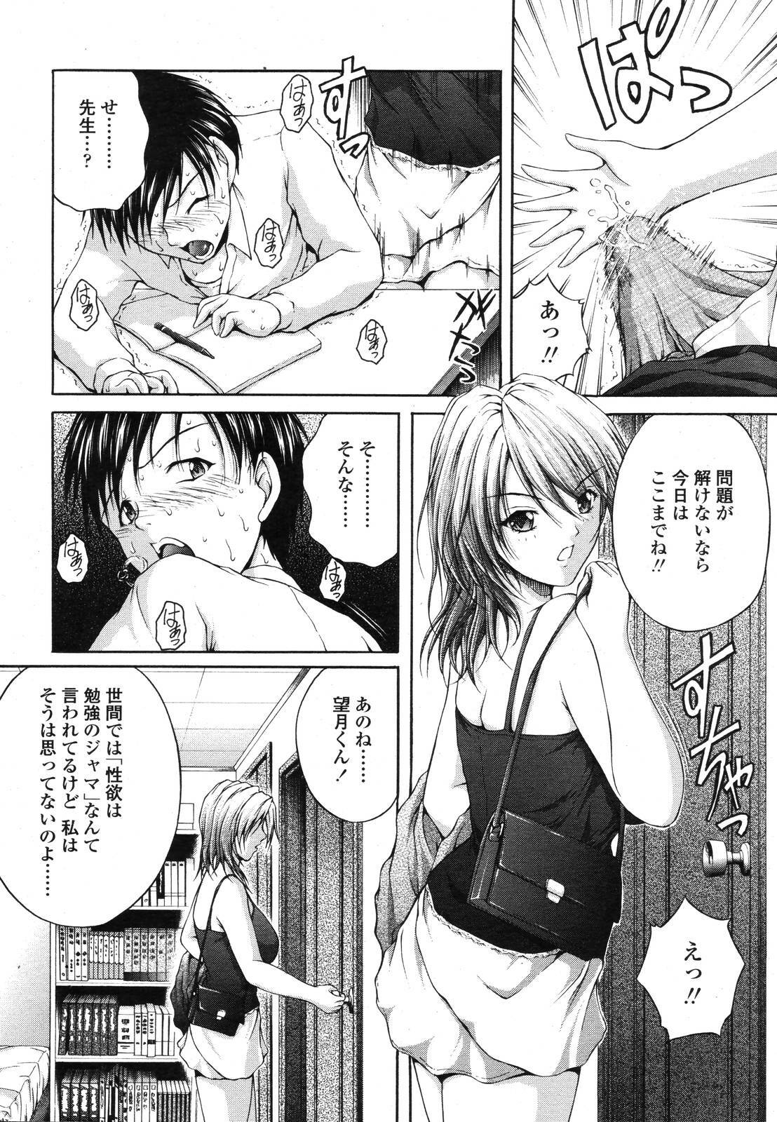 COMIC TENMA 2006-11 page 137 full
