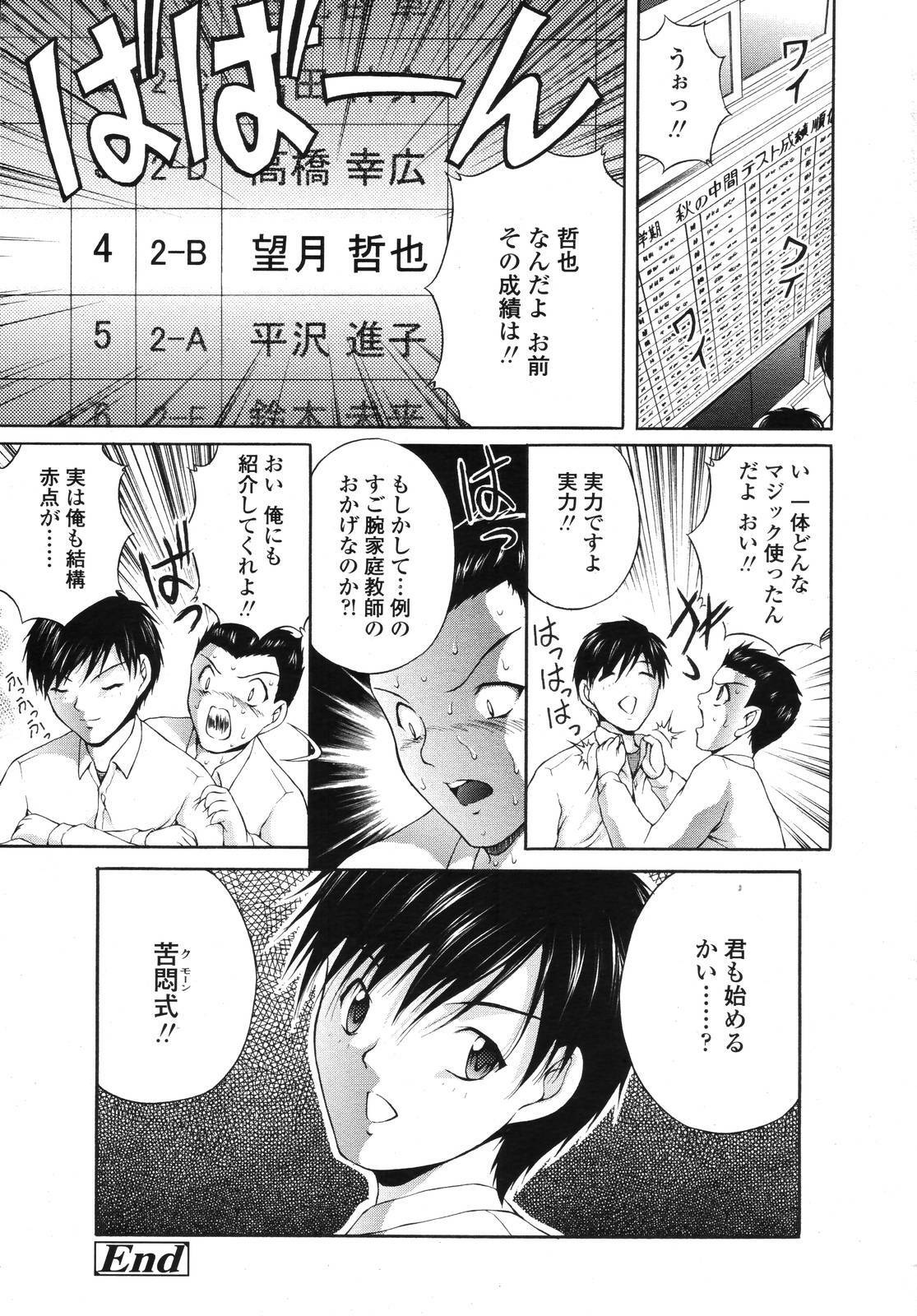 COMIC TENMA 2006-11 page 151 full