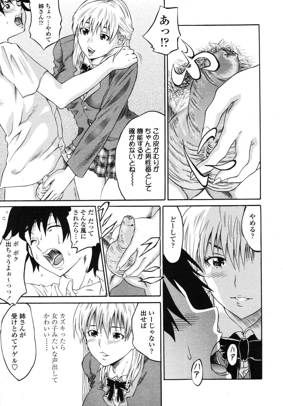 COMIC TENMA 2006-11 page 158 full