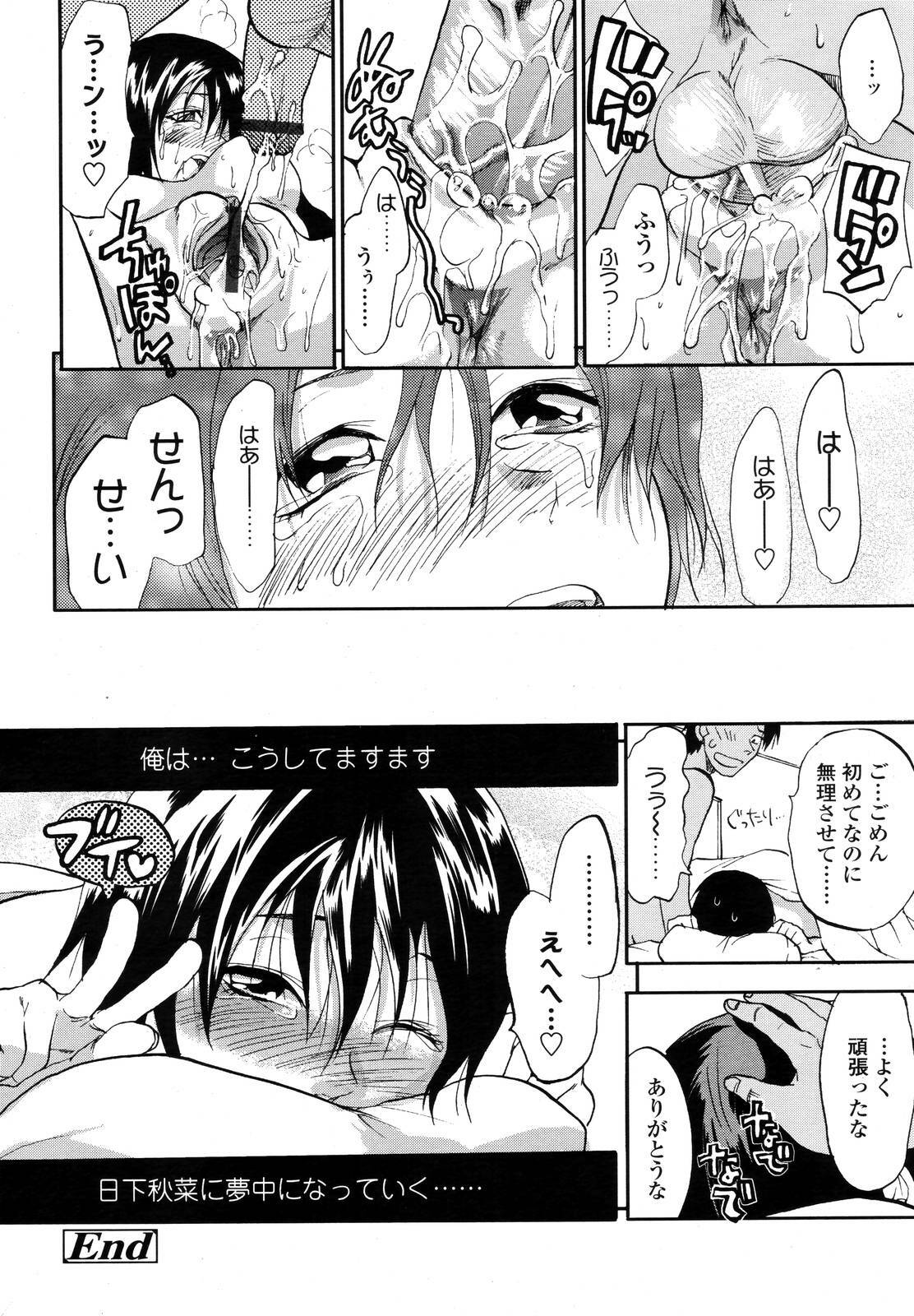 COMIC TENMA 2006-11 page 253 full