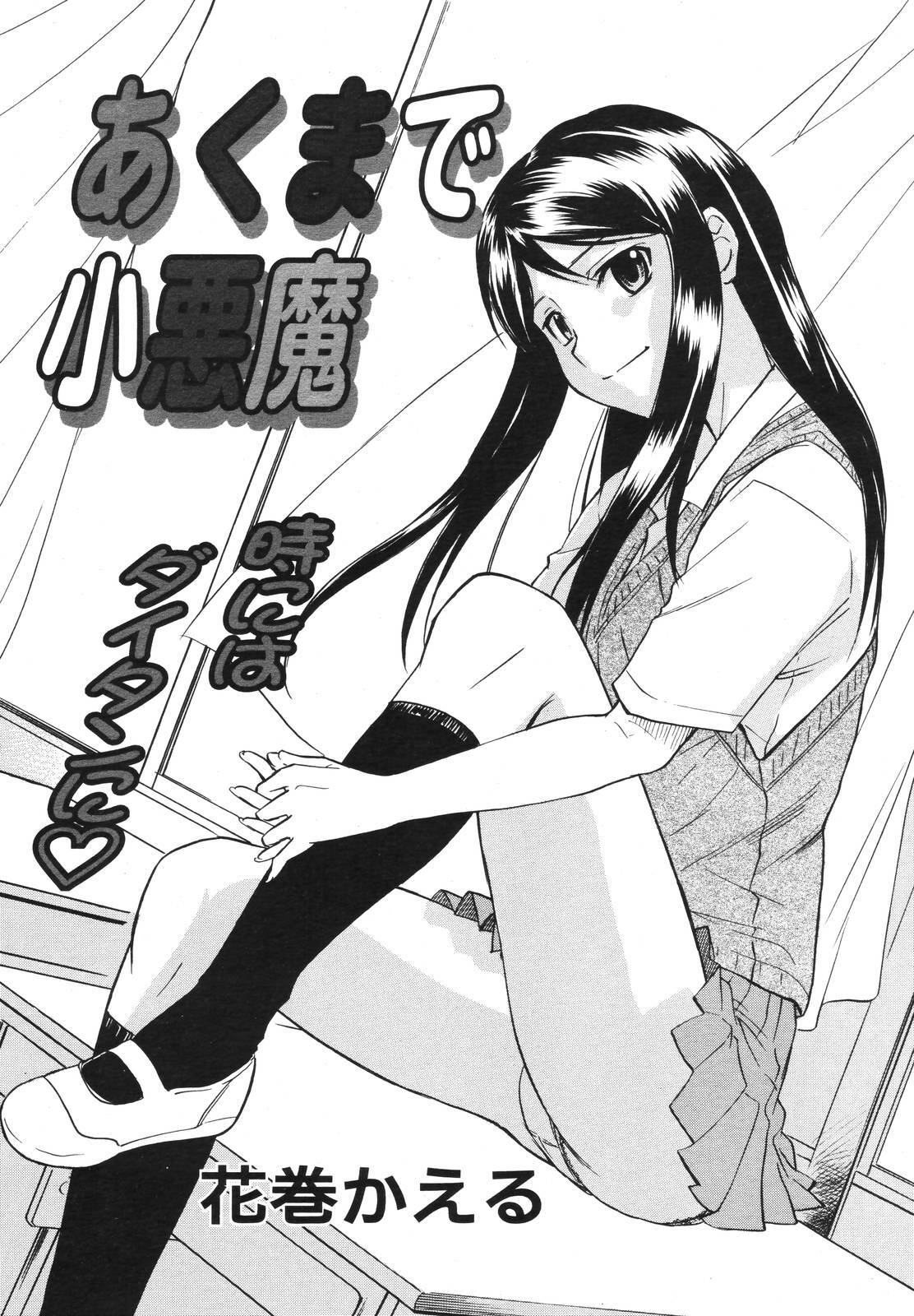 COMIC TENMA 2006-11 page 255 full