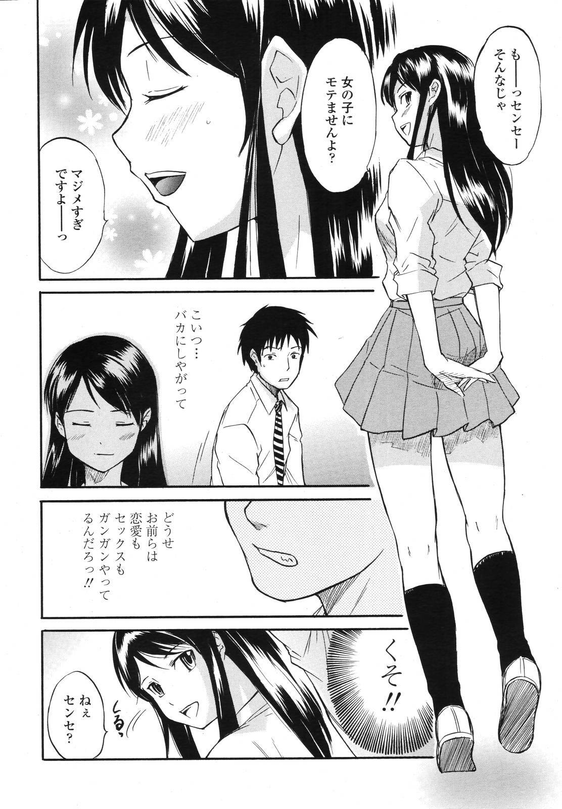 COMIC TENMA 2006-11 page 261 full