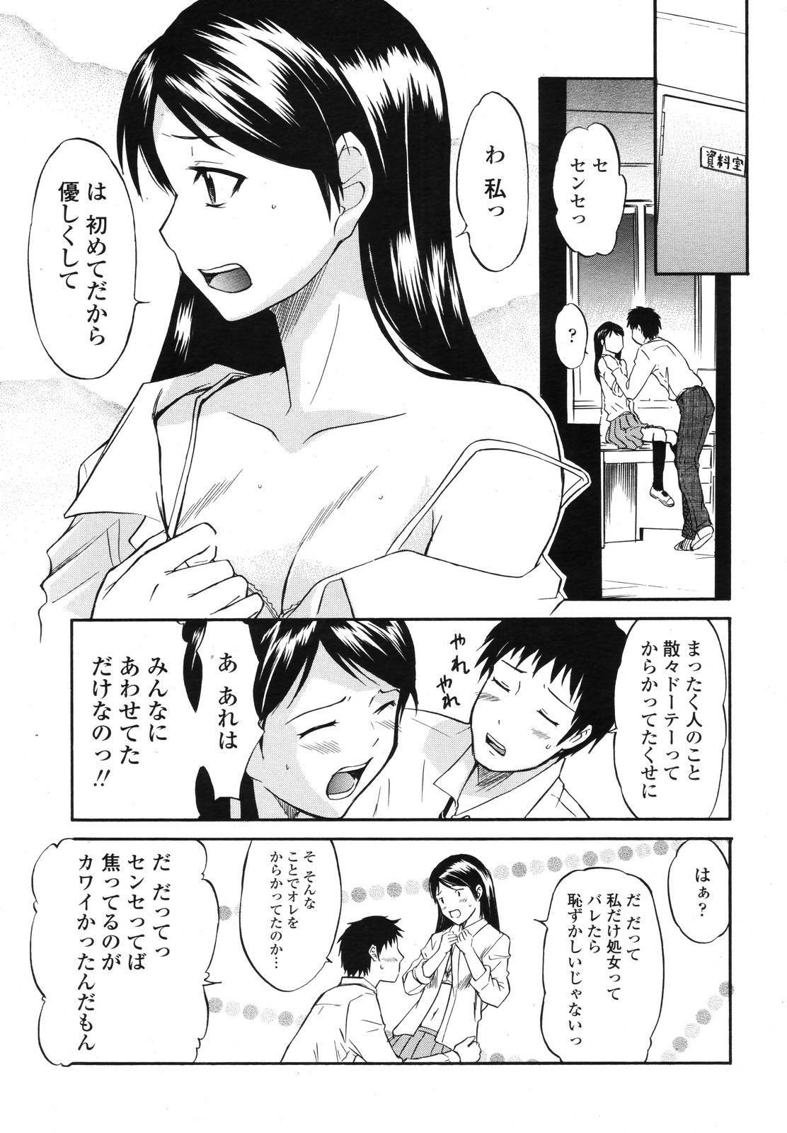 COMIC TENMA 2006-11 page 266 full