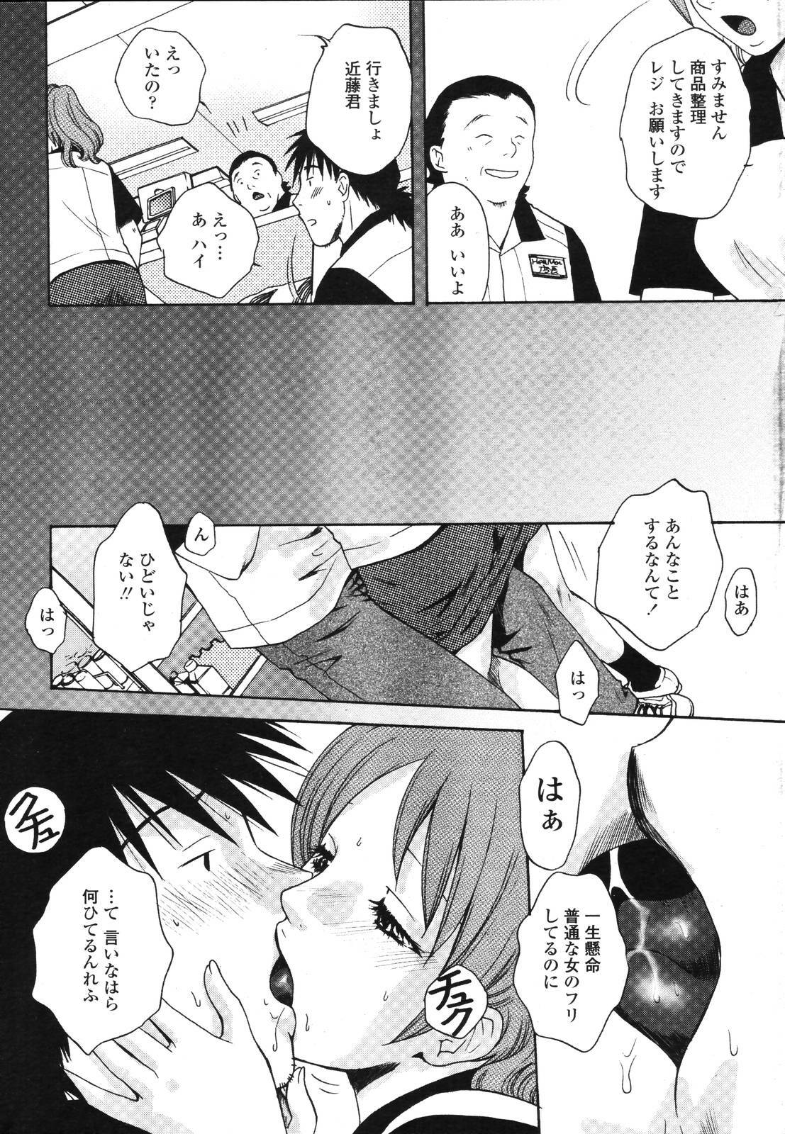 COMIC TENMA 2006-11 page 283 full