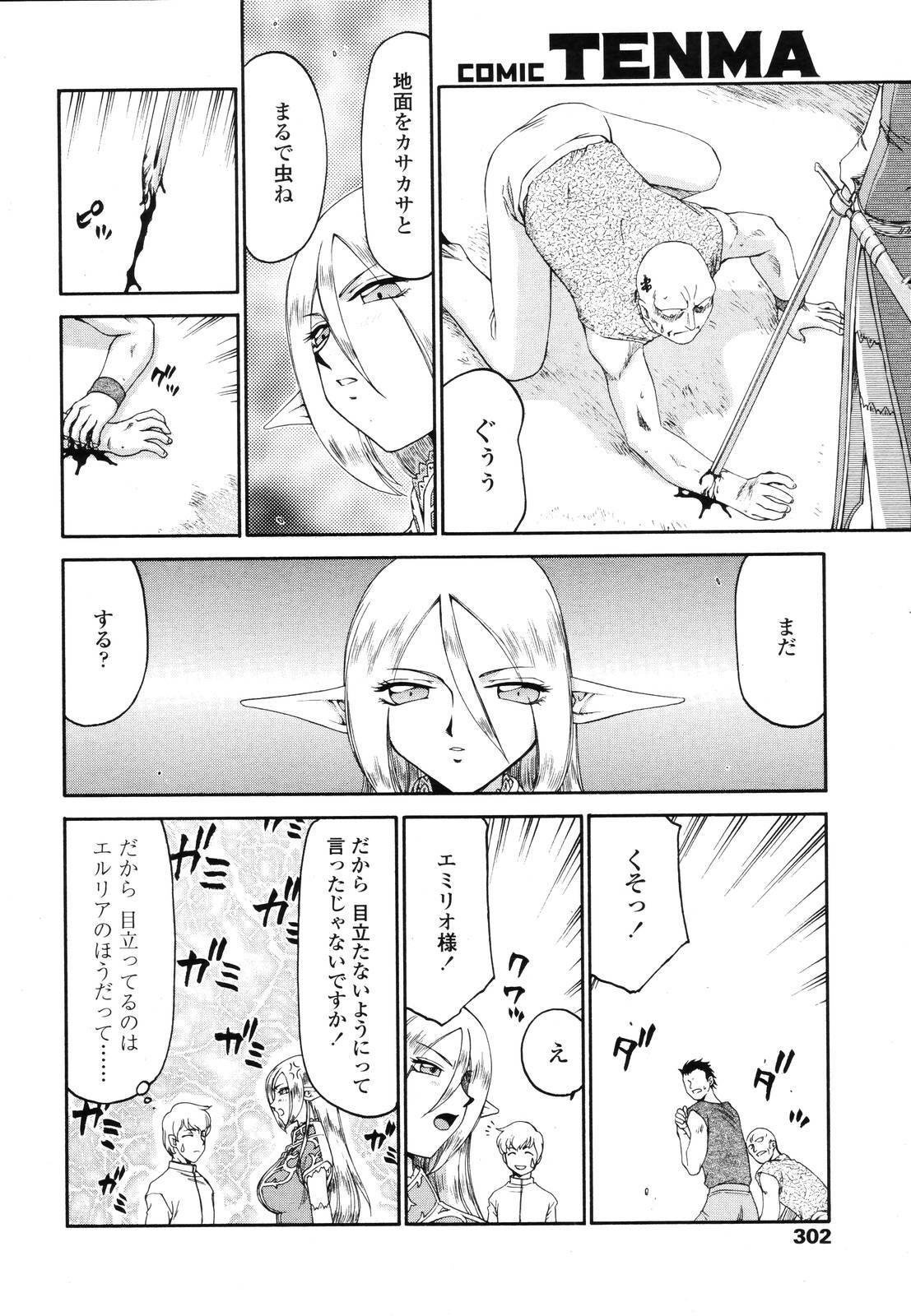 COMIC TENMA 2006-11 page 299 full