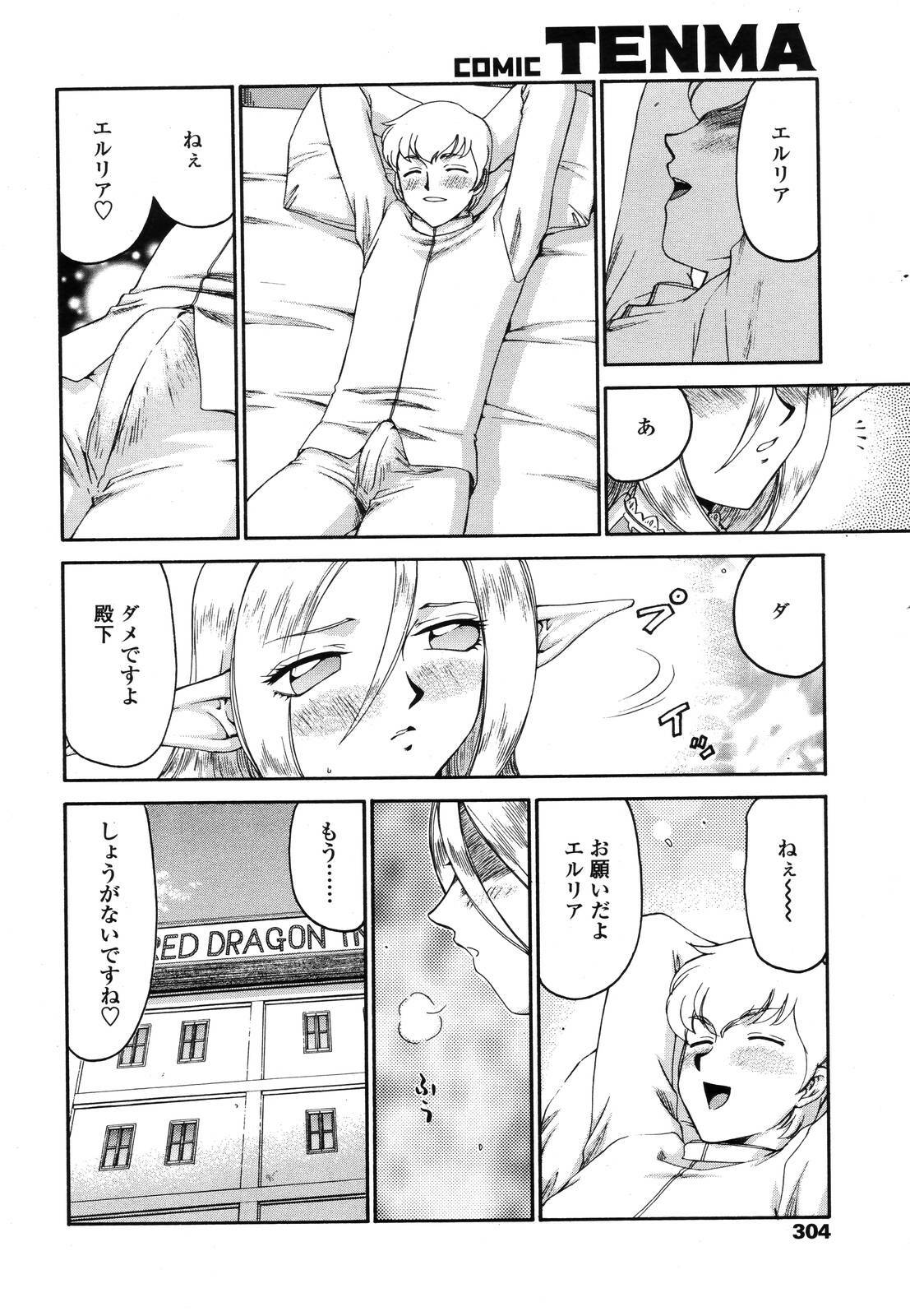 COMIC TENMA 2006-11 page 301 full