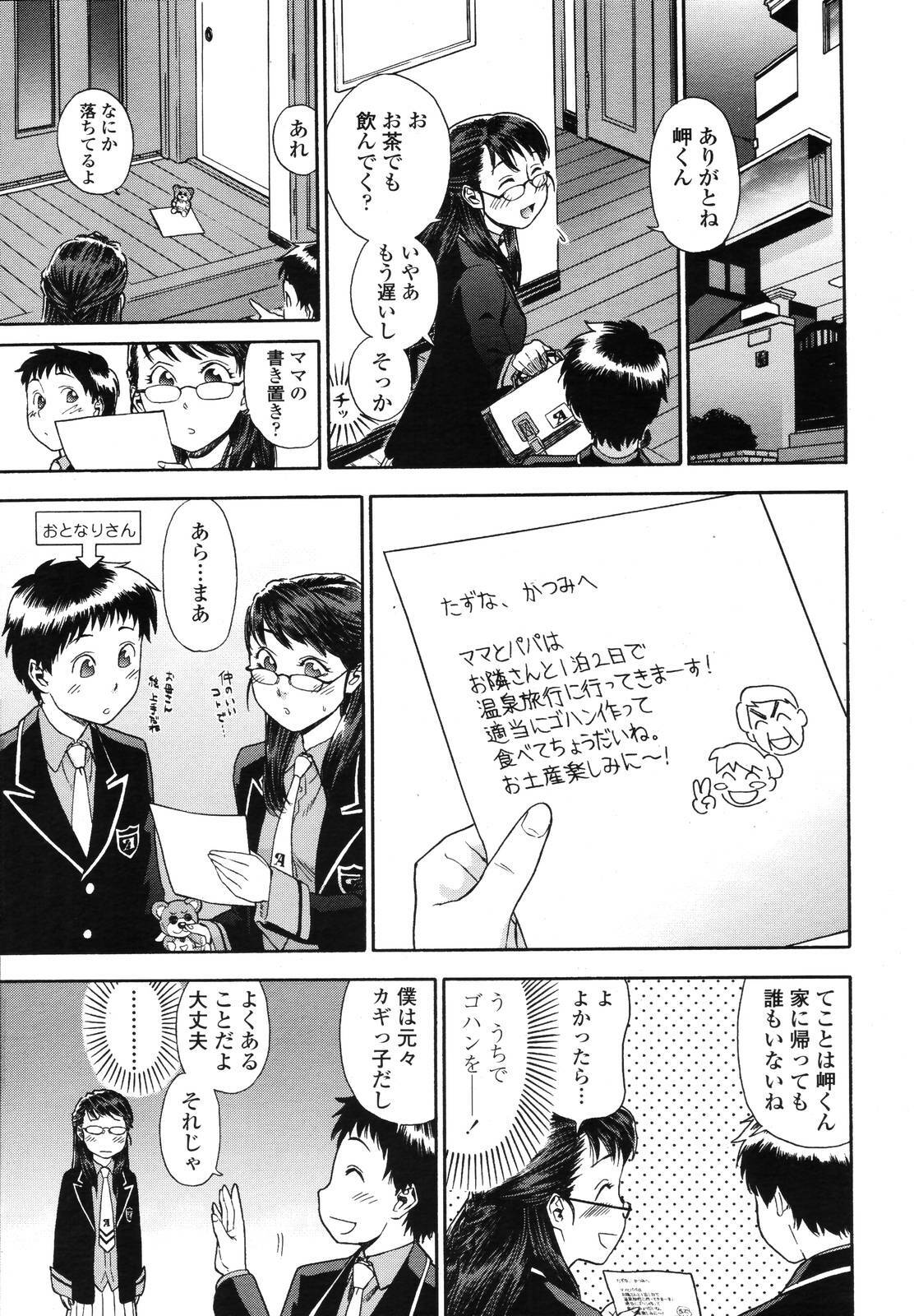 COMIC TENMA 2006-11 page 32 full