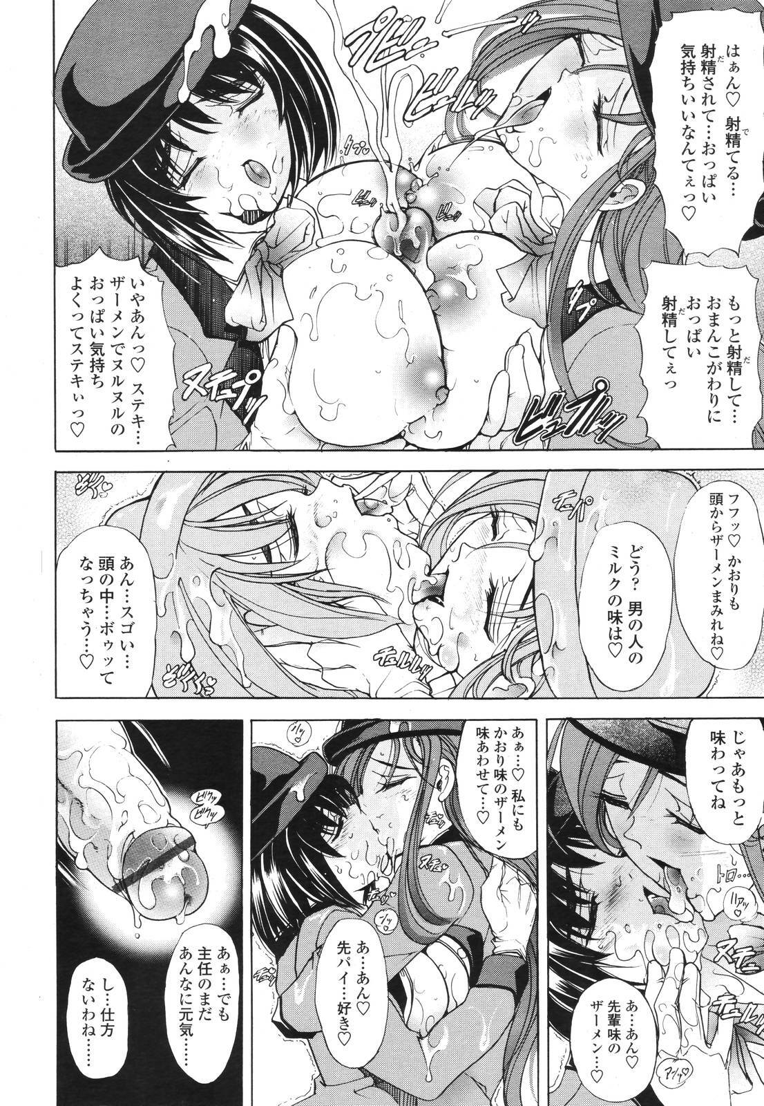 COMIC TENMA 2006-11 page 67 full