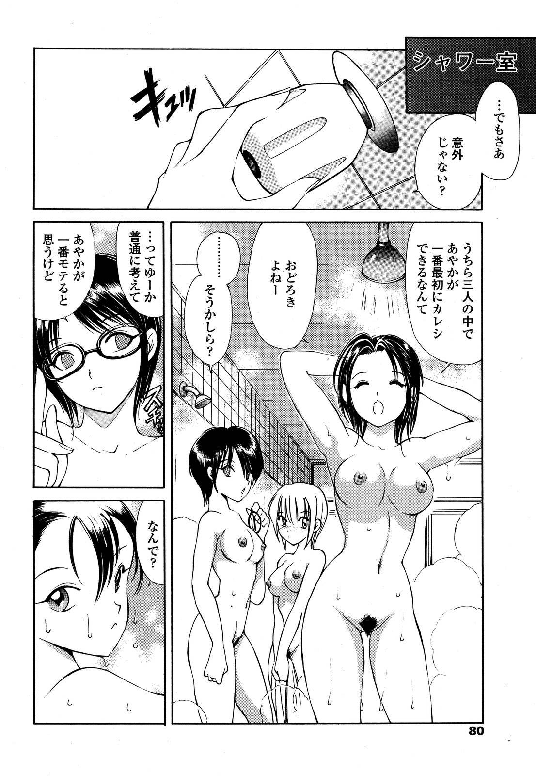 COMIC TENMA 2006-11 page 77 full