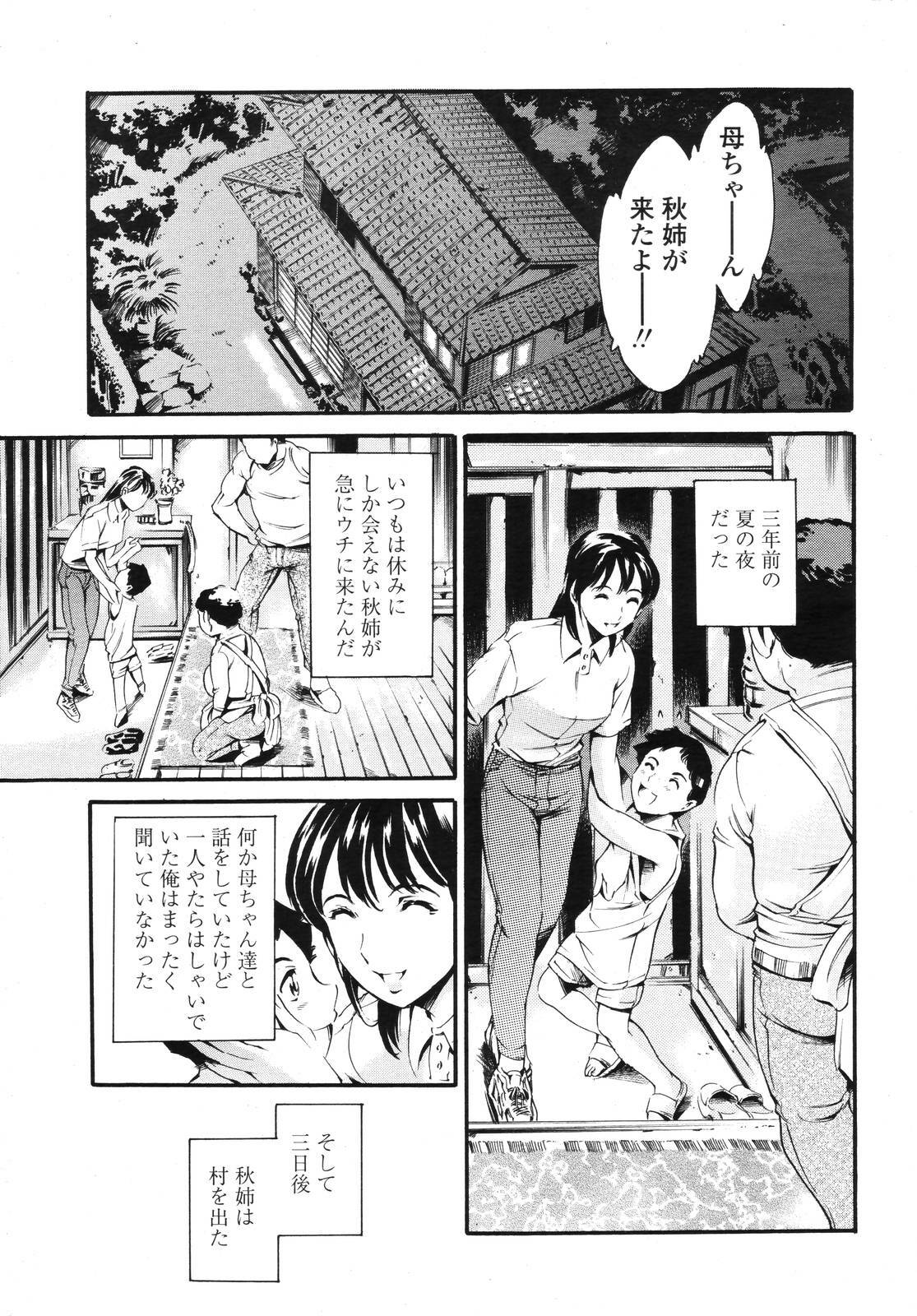 COMIC TENMA 2006-11 page 8 full