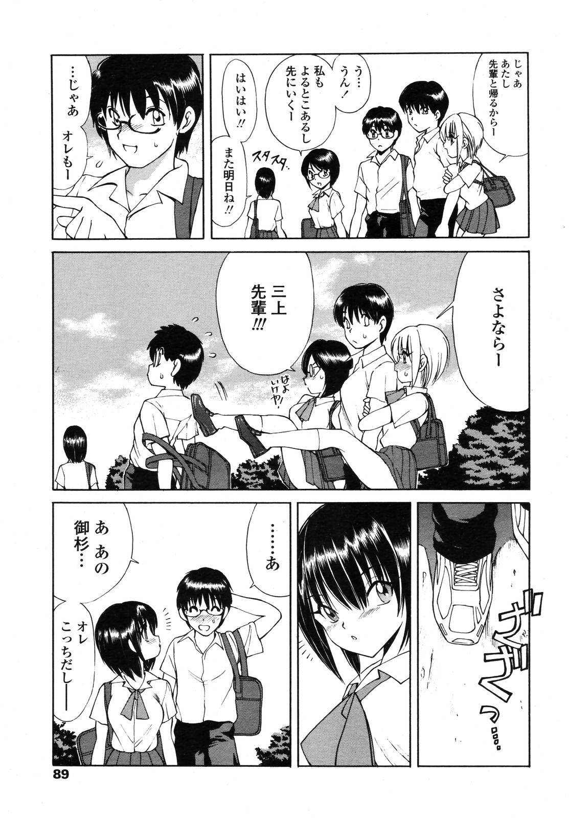 COMIC TENMA 2006-11 page 86 full