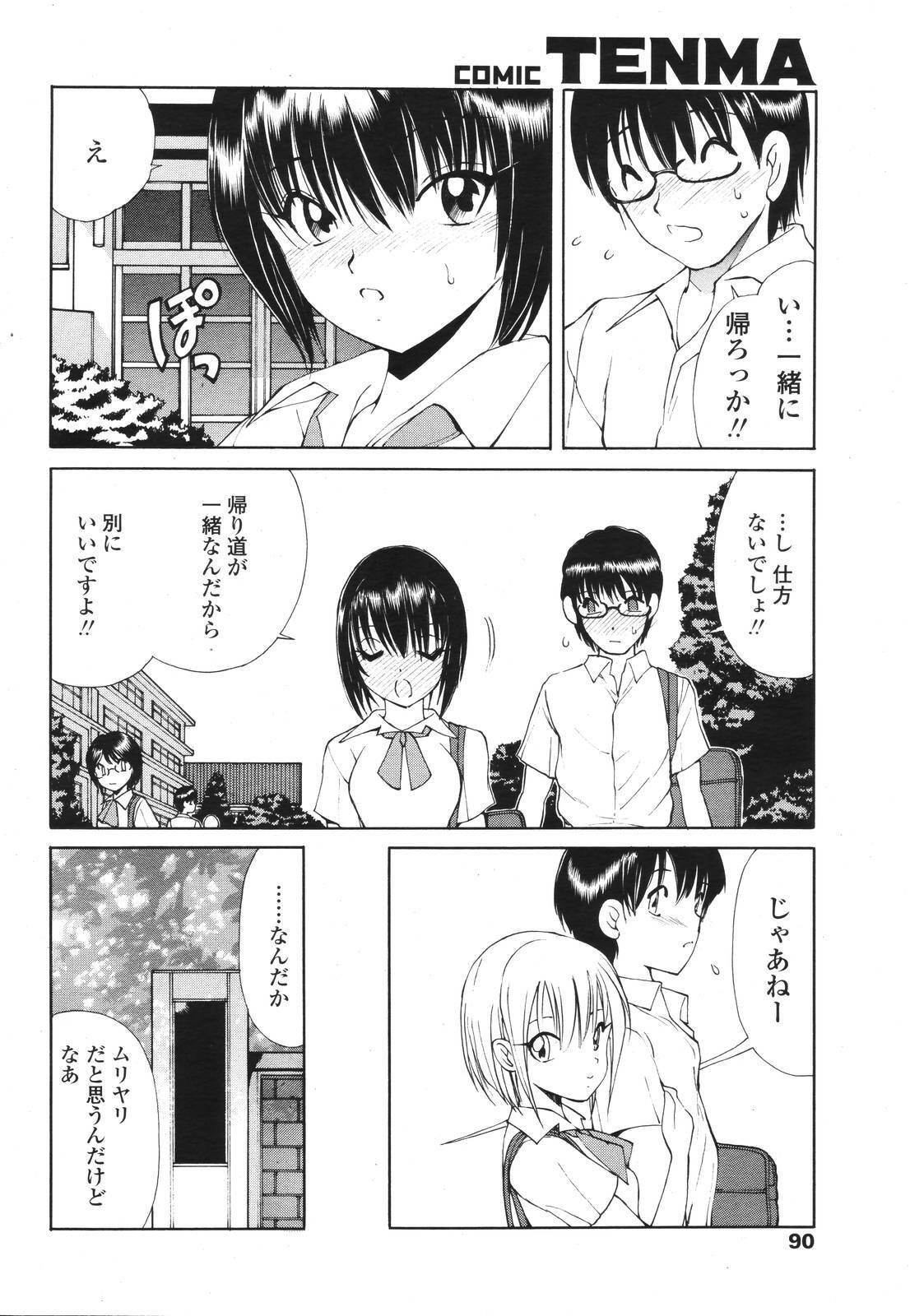 COMIC TENMA 2006-11 page 87 full