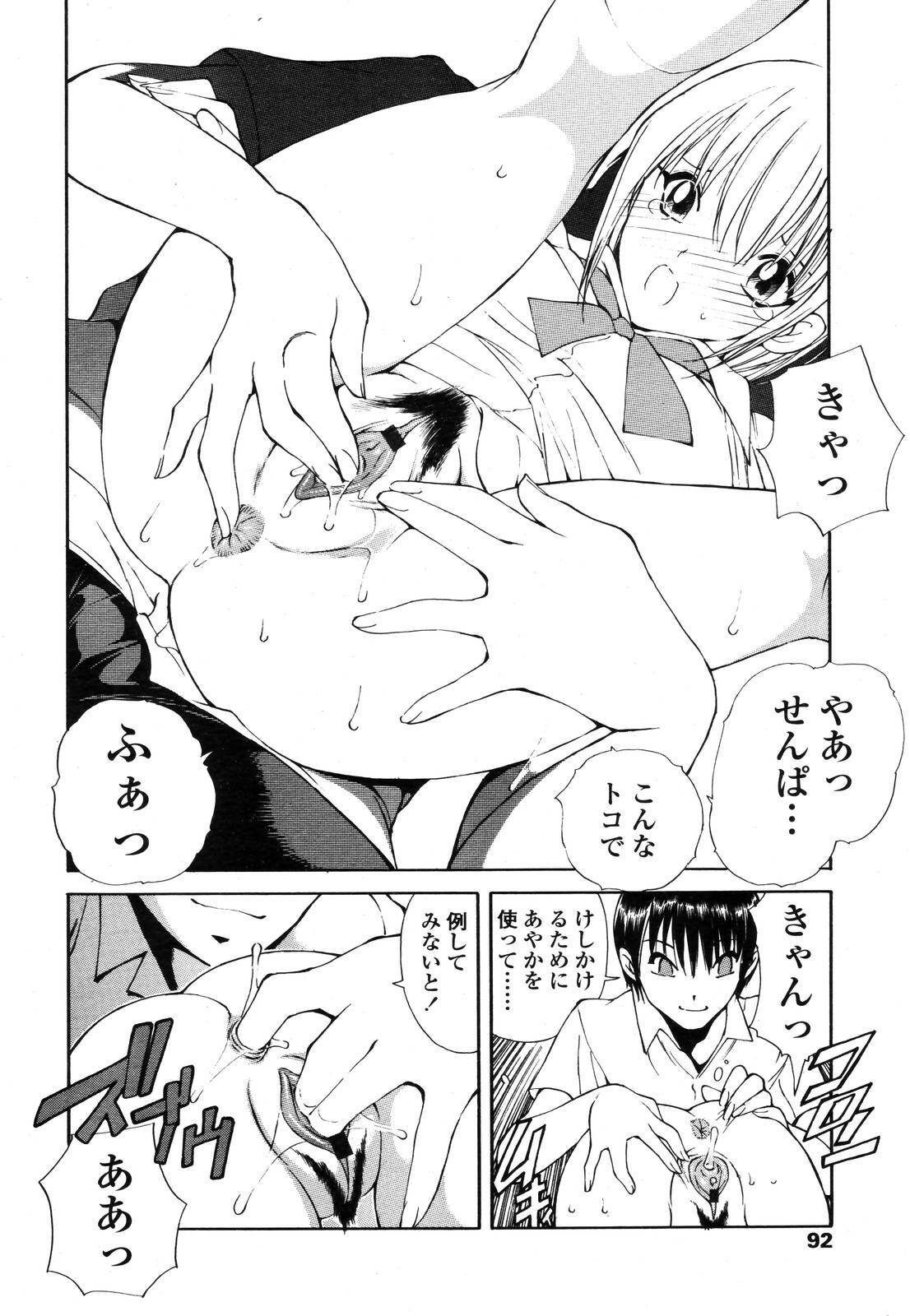 COMIC TENMA 2006-11 page 89 full