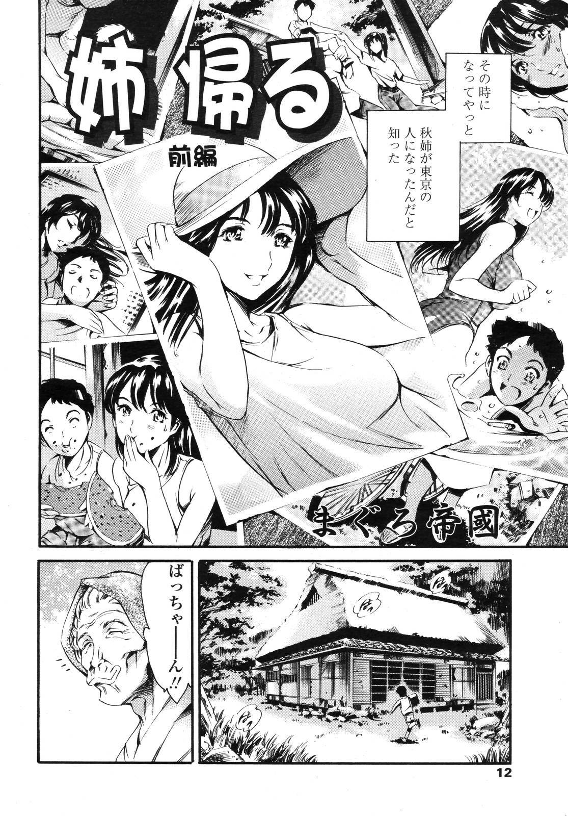 COMIC TENMA 2006-11 page 9 full