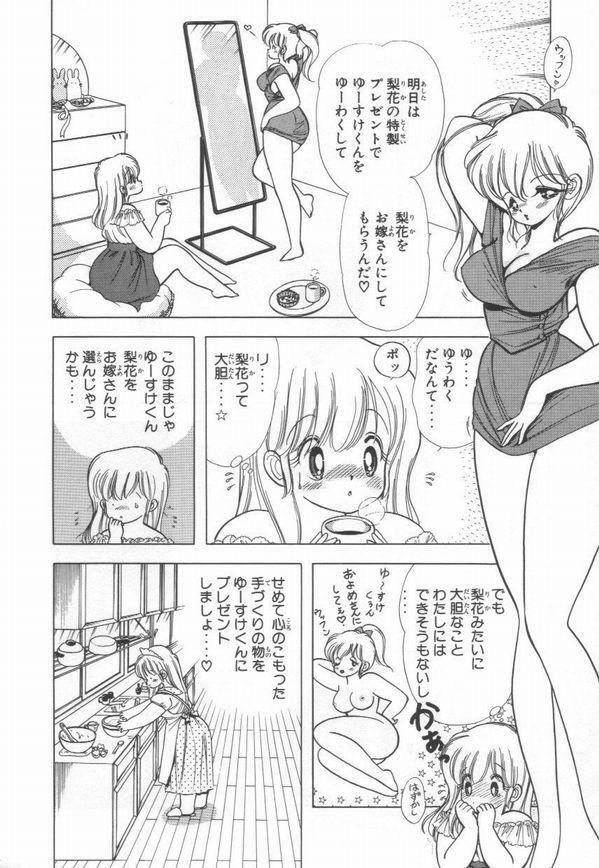 [Kamimura Sumiko] 1+2=Paradise Vol.2 page 143 full