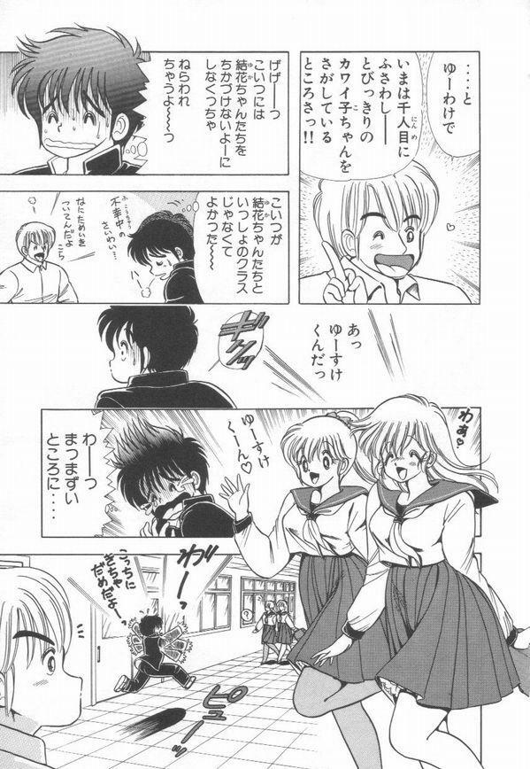 [Kamimura Sumiko] 1+2=Paradise Vol.2 page 16 full