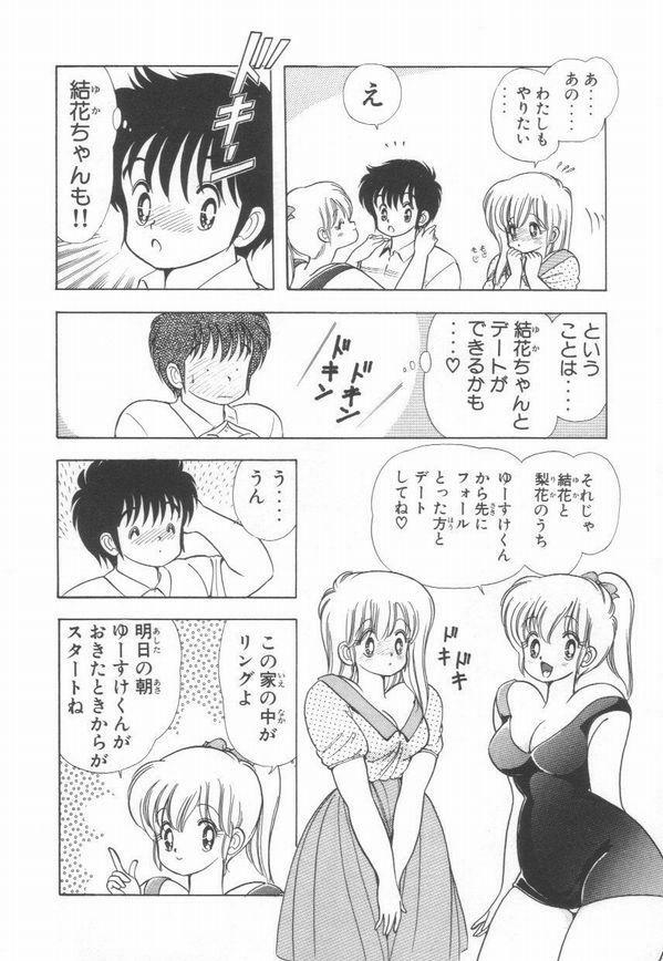 [Kamimura Sumiko] 1+2=Paradise Vol.2 page 53 full