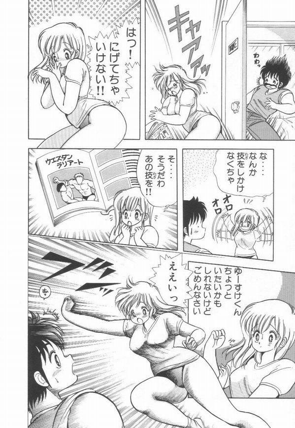 [Kamimura Sumiko] 1+2=Paradise Vol.2 page 57 full